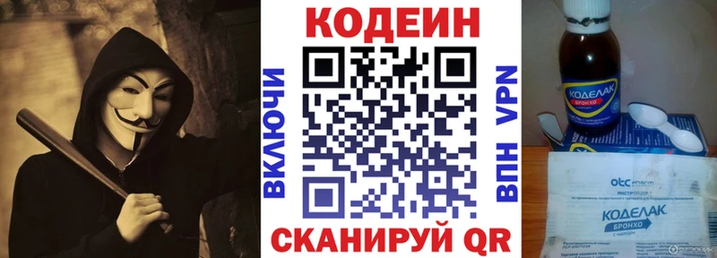дарнет шоп Верея Кодеин напиток Lean (лин)
